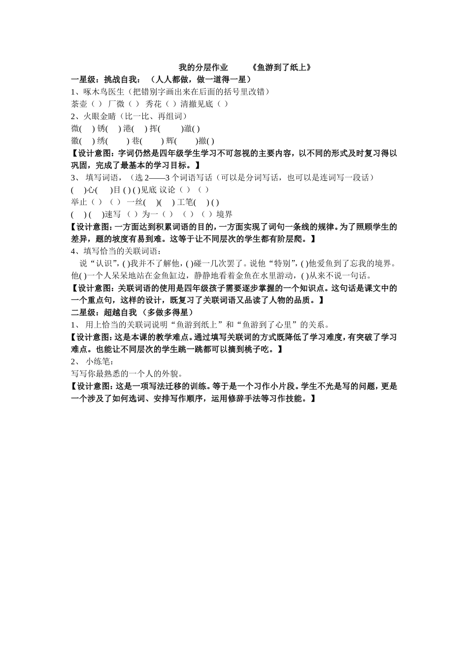 我的分层作业_第1页