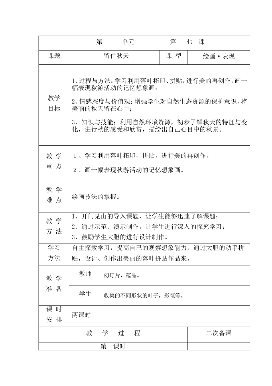 留住秋天（修改后）_第1页