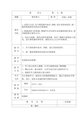 留住秋天（修改后）