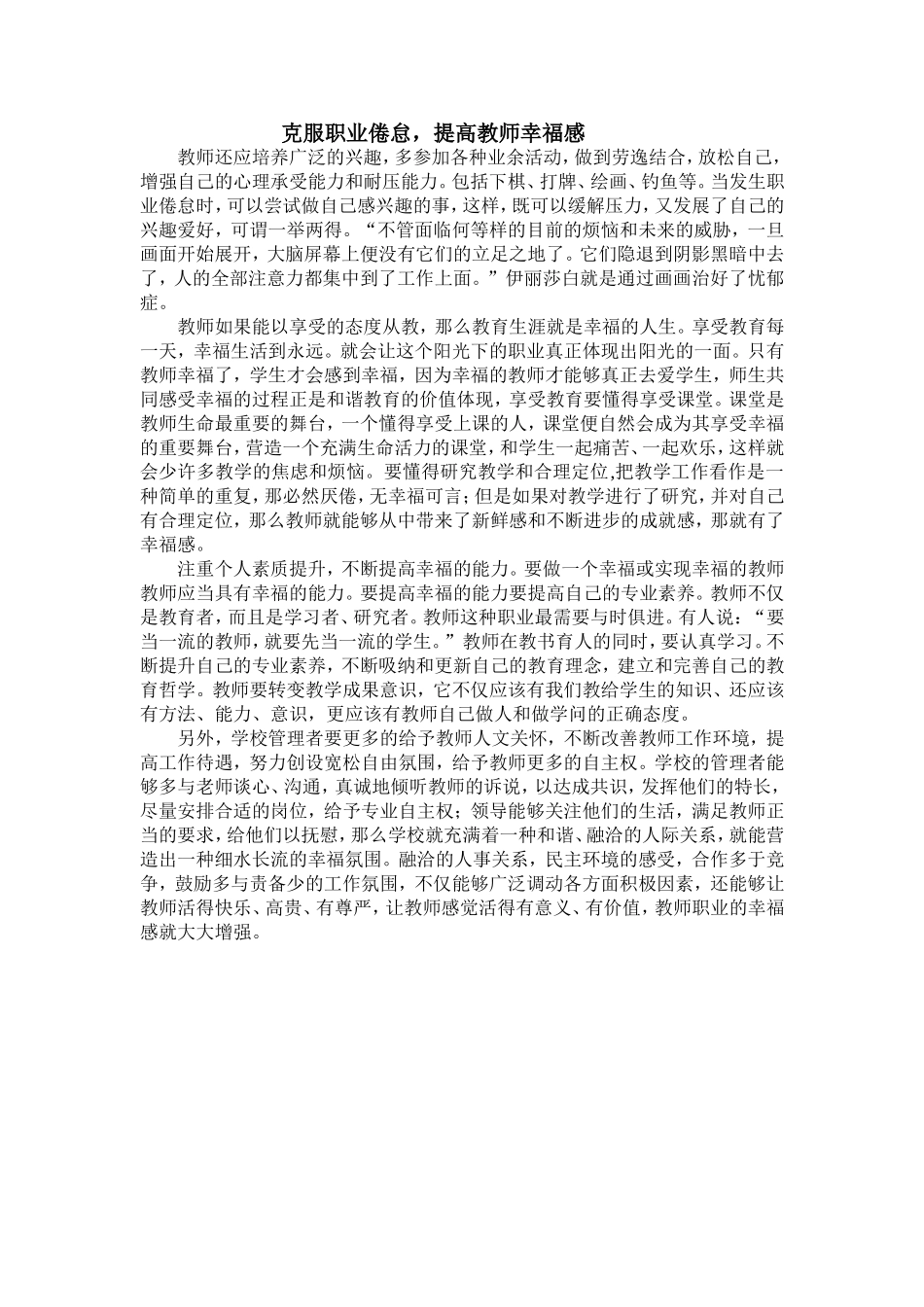 克服职业倦怠，提高教师幸福感_第1页