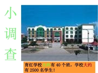 《近似数》课件