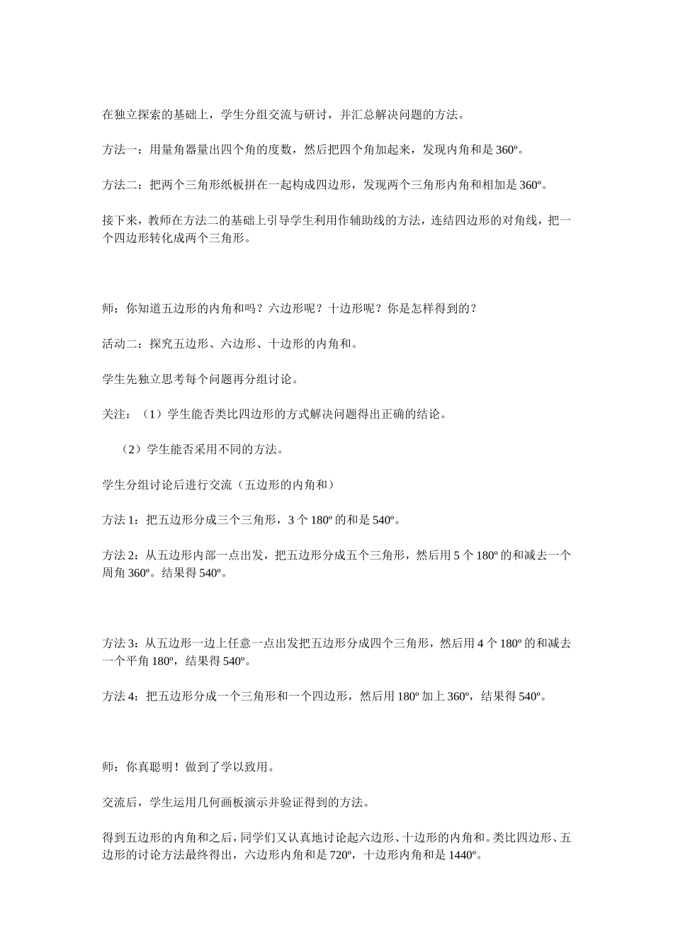多边形内角和教学案例和反思_第2页
