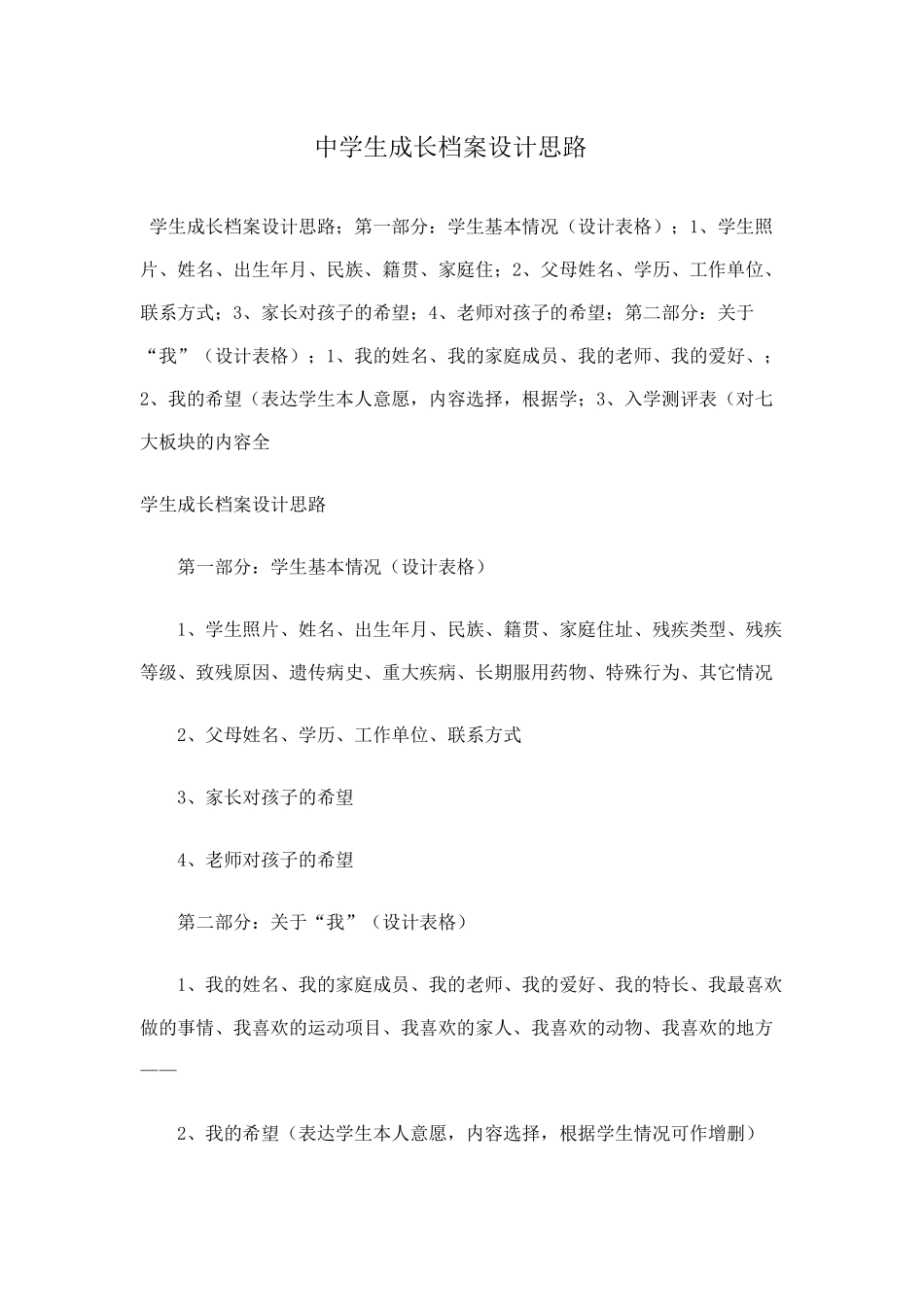 中学生成长档案设计思路_第1页