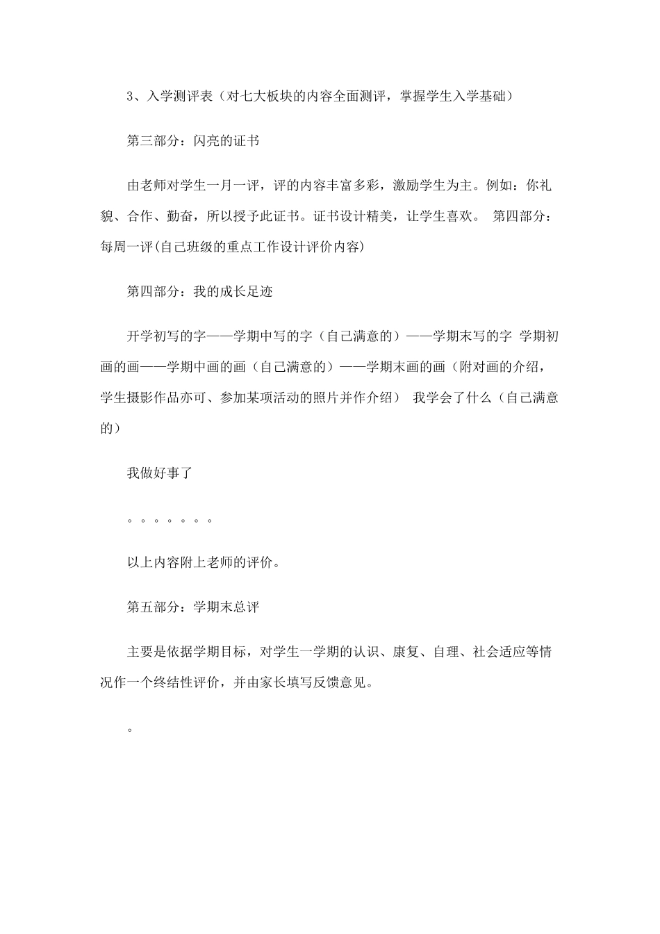 中学生成长档案设计思路_第2页