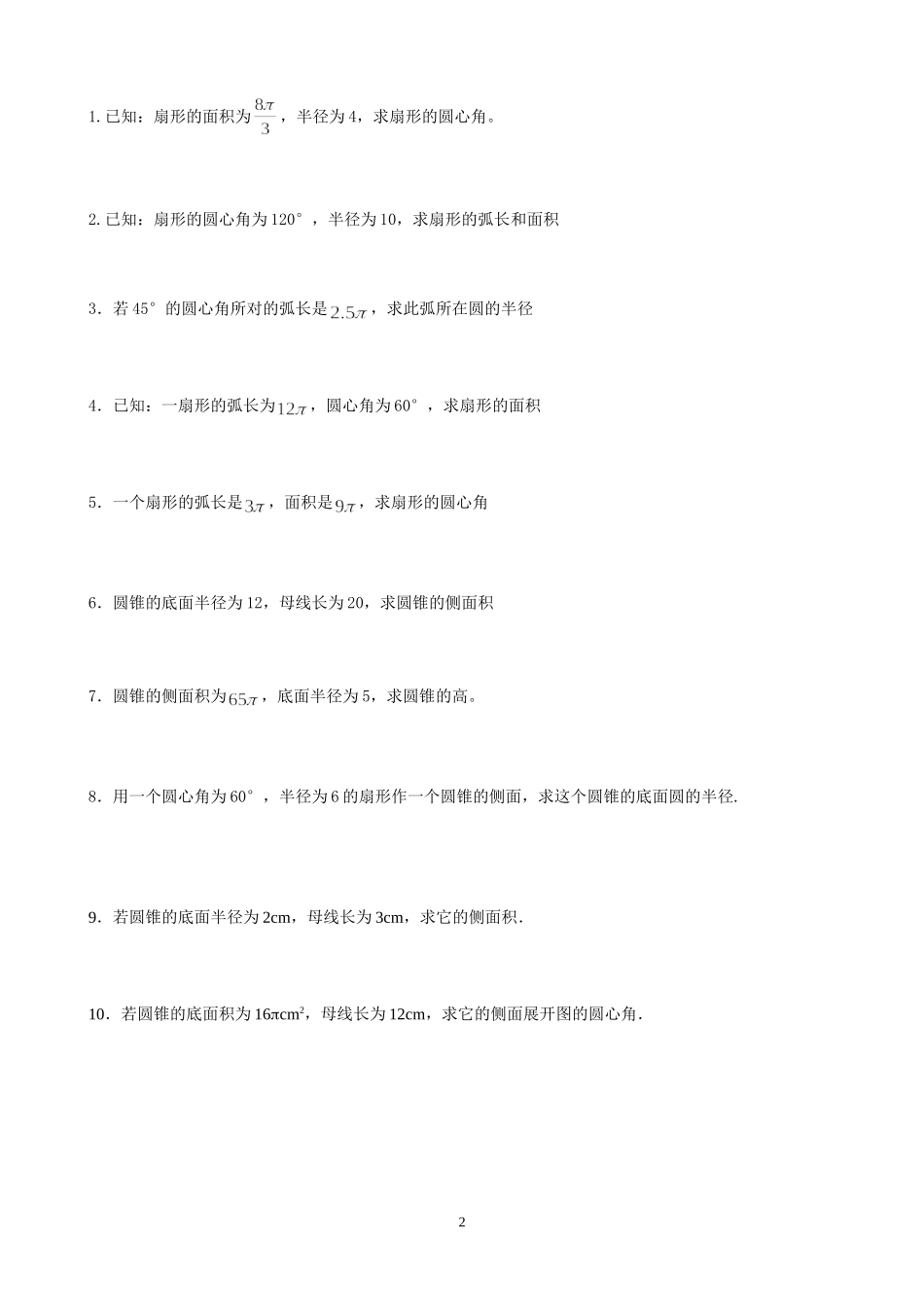 王军宁，作业_第2页
