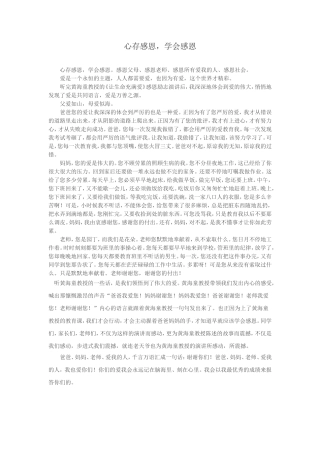 心存感恩，学会感恩