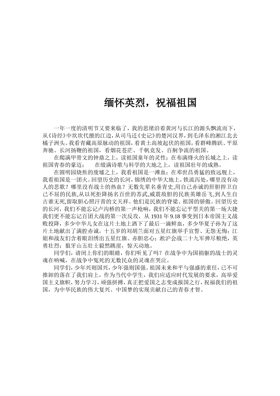 缅怀英烈，祝福祖国（清明节征文）_第2页