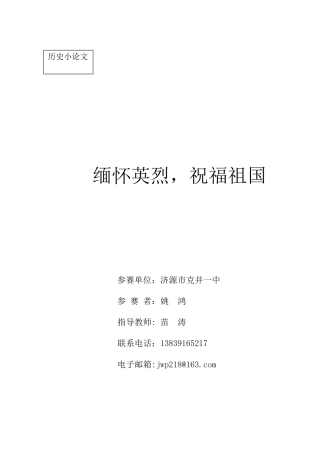 缅怀英烈，祝福祖国（清明节征文）