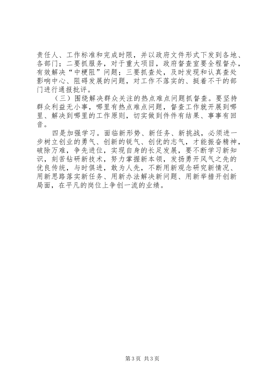 XX省自治区第九次党代会心得体会_第3页