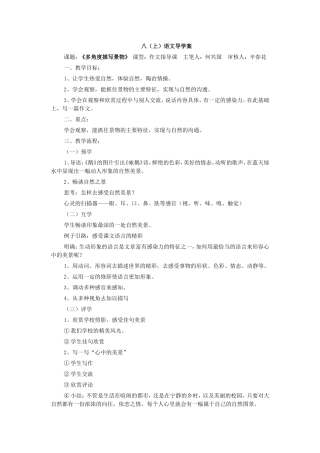 多角度描写景物