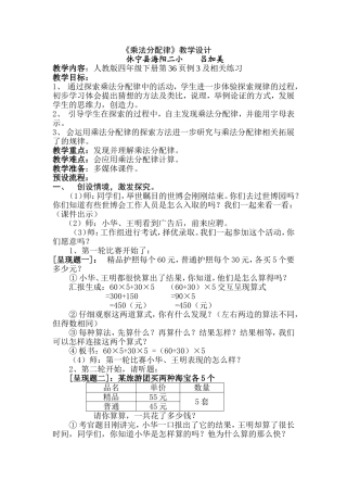 乘法分配律教案