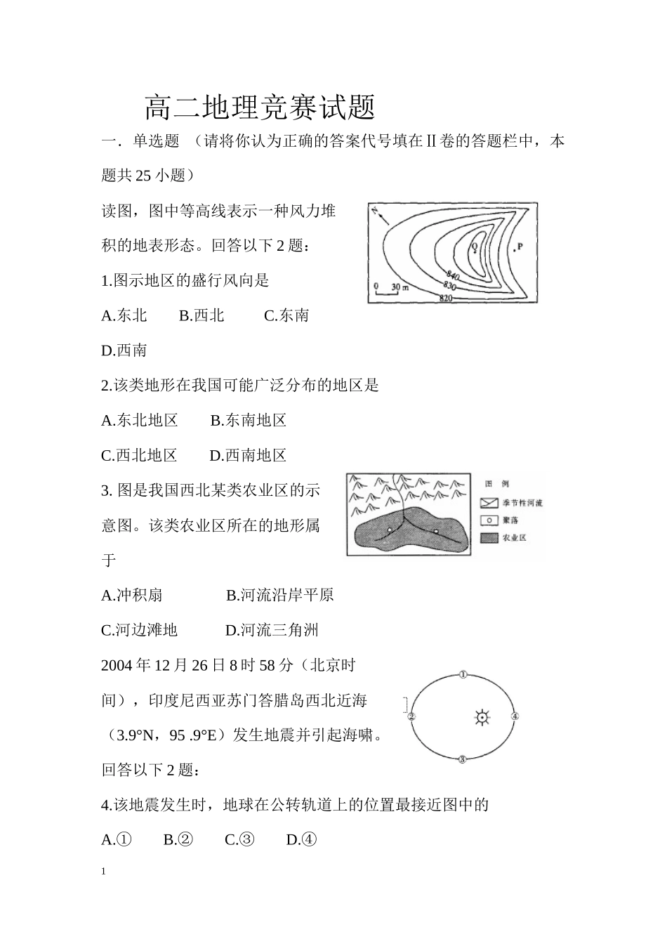 高三地理竞赛试题42010_第1页