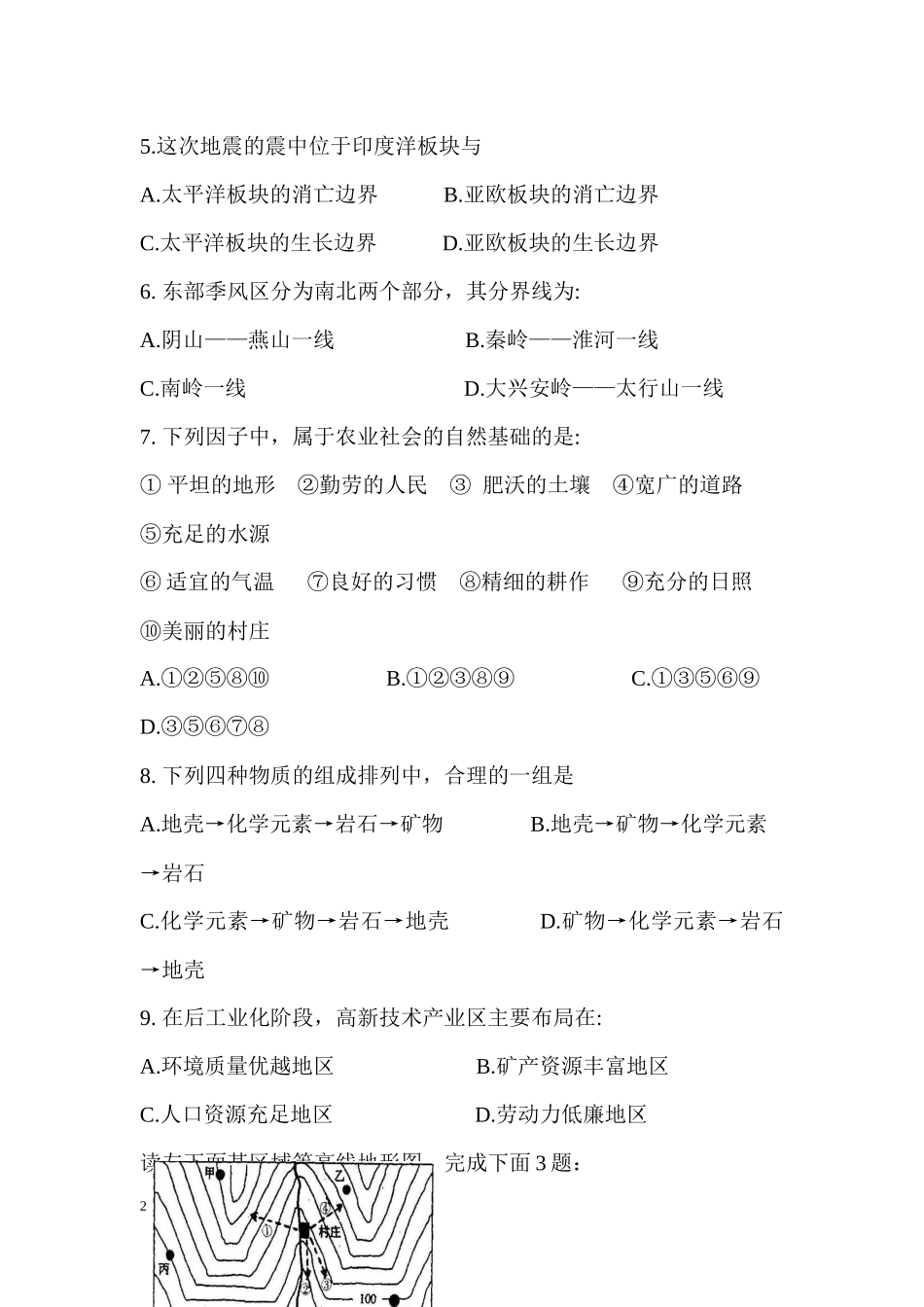 高三地理竞赛试题42010_第2页