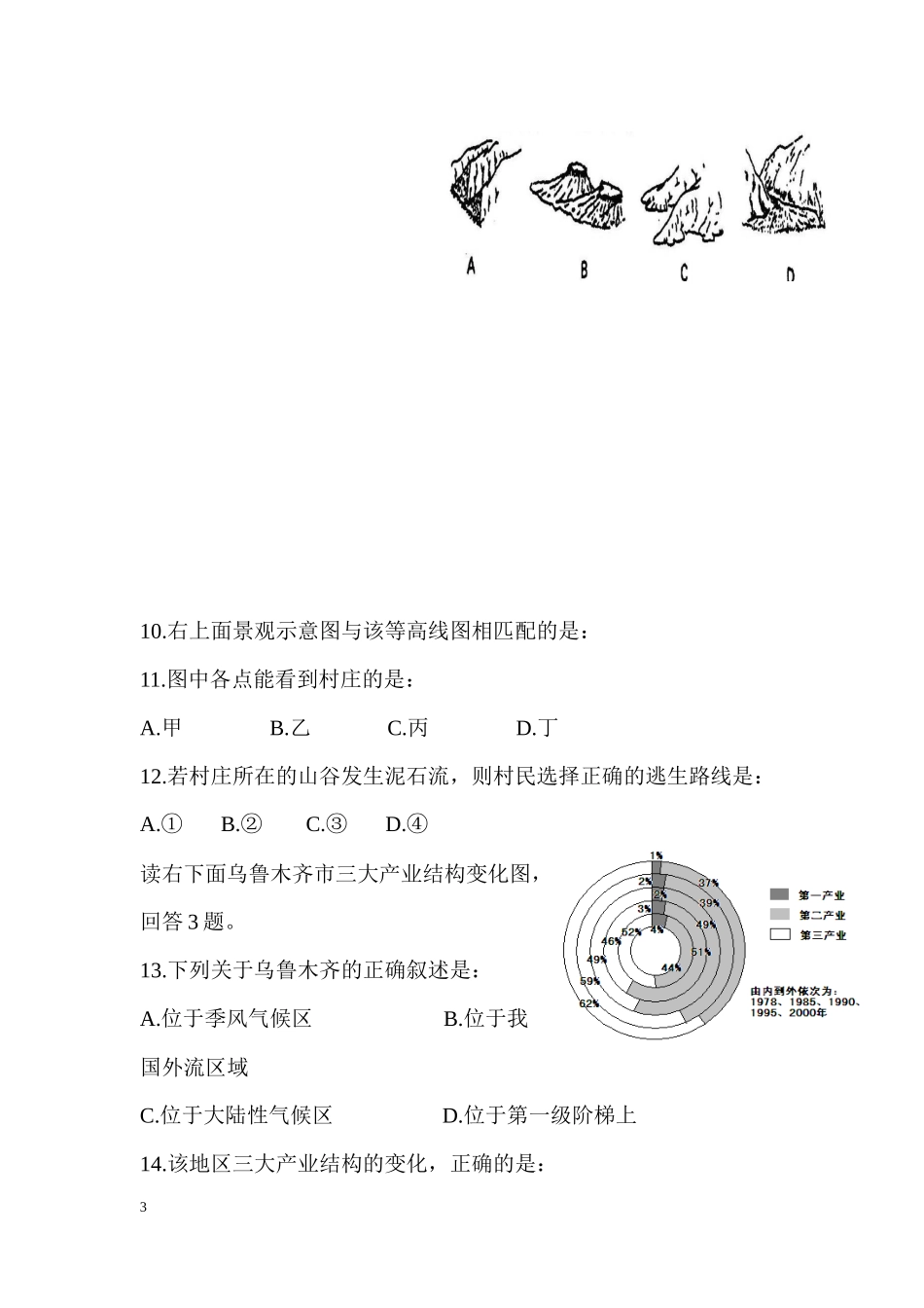 高三地理竞赛试题42010_第3页