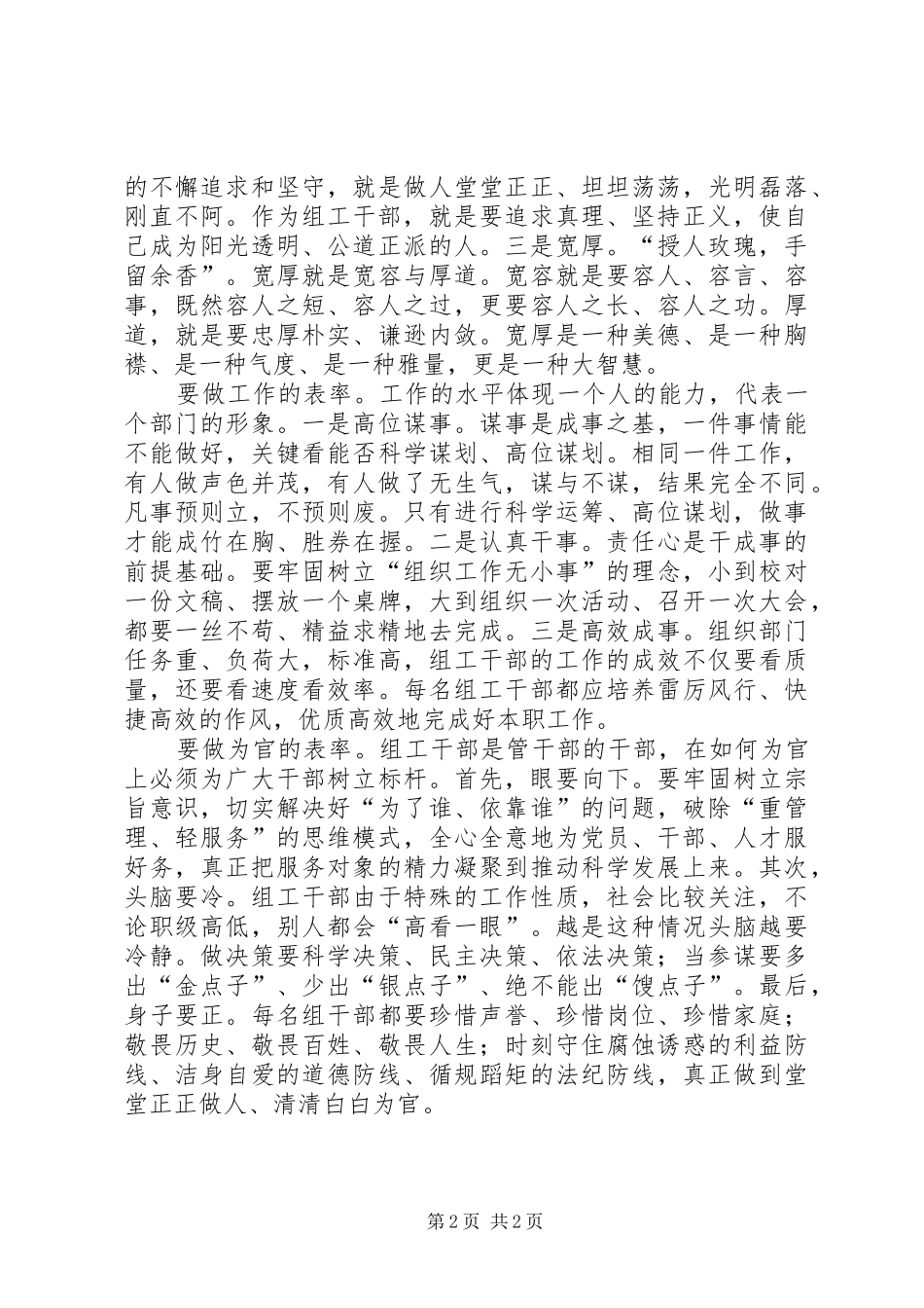 组工干部开展创建先进基层党组织、争做优秀共产党员的创先争优心得体会_第2页