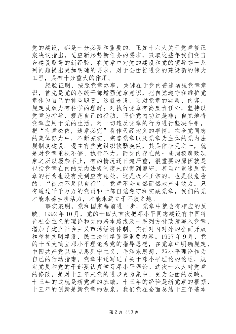 学习新党章心得体会5_第2页