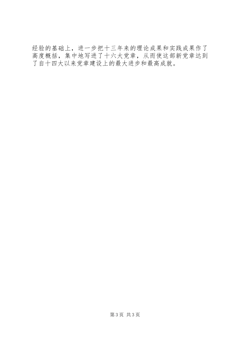 学习新党章心得体会5_第3页