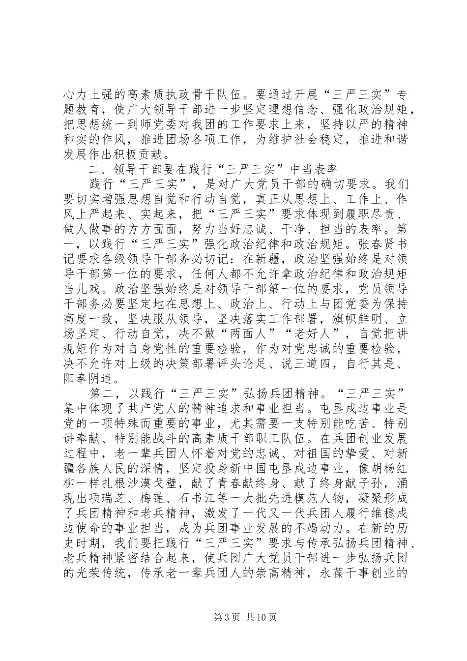 普通党员学习三严三实心得_第3页