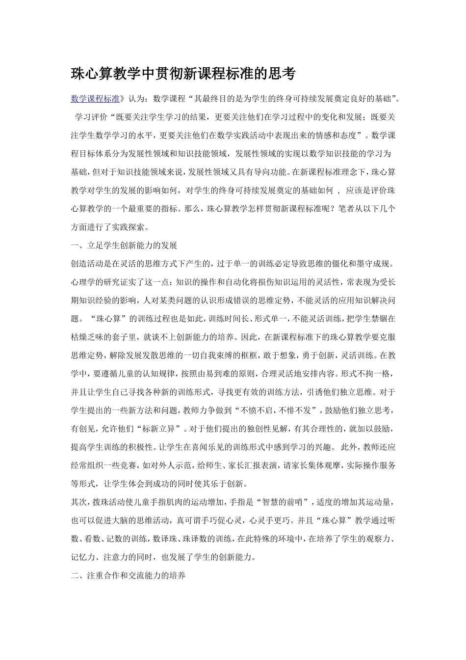 珠心算分MicrosoftWord文档_第1页