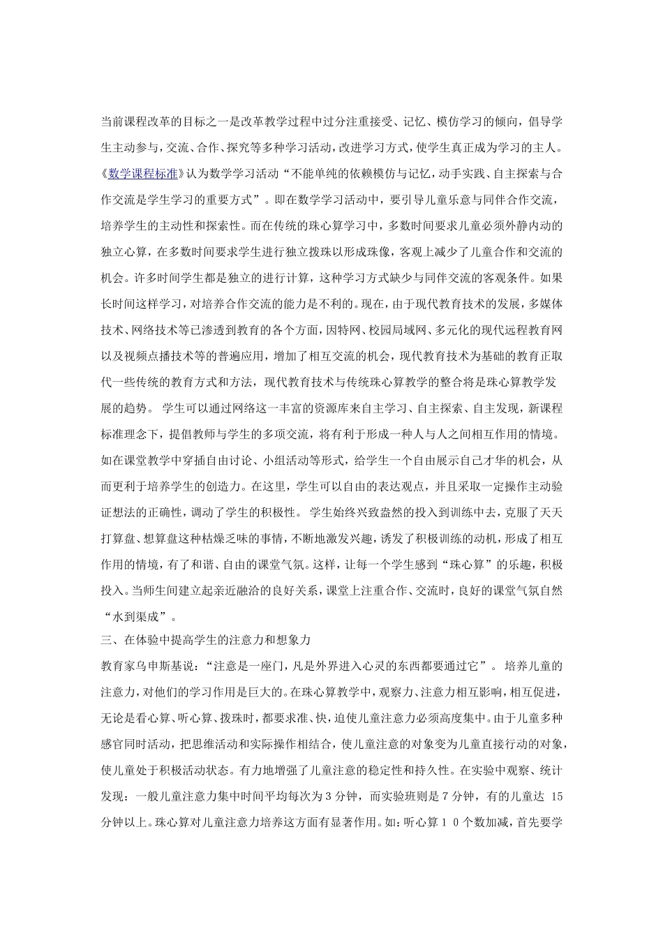 珠心算分MicrosoftWord文档_第2页