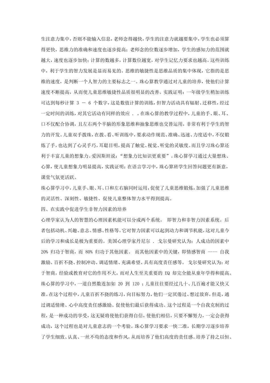 珠心算分MicrosoftWord文档_第3页