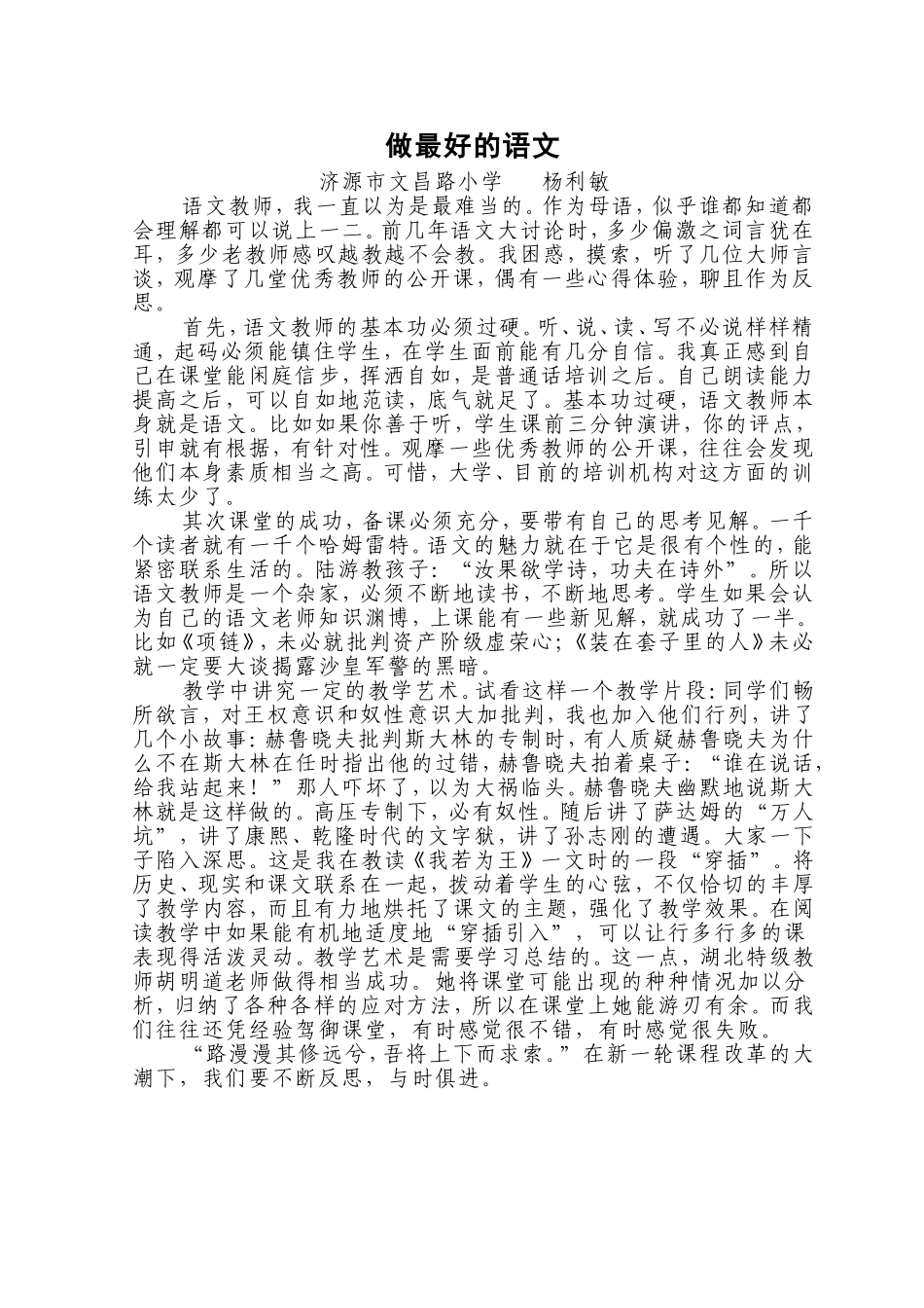 做最好的语文_第1页