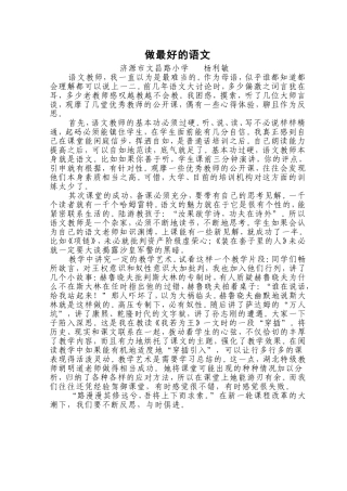 做最好的语文