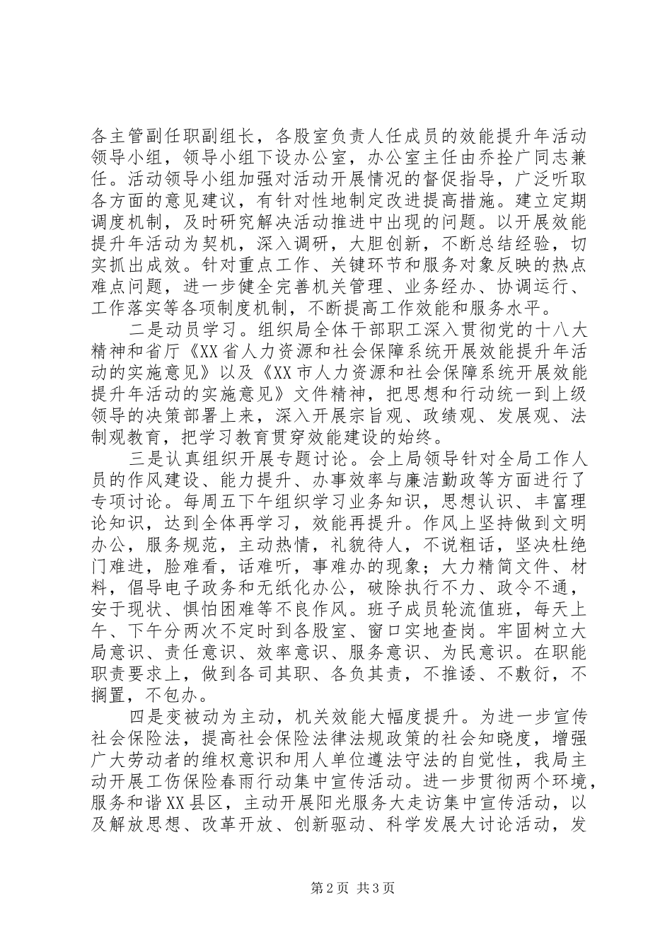 效能提升年活动心得体会_第2页