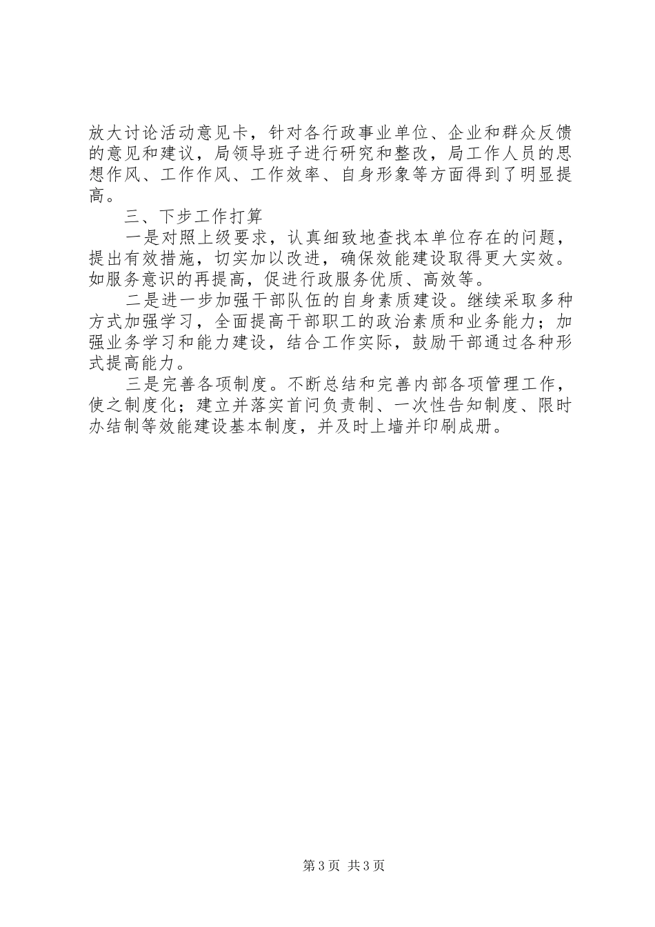 效能提升年活动心得体会_第3页