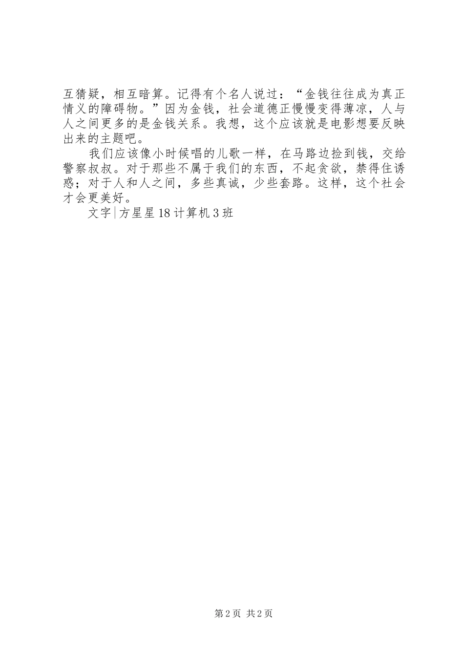 观《李茶的姑妈》有感_第2页