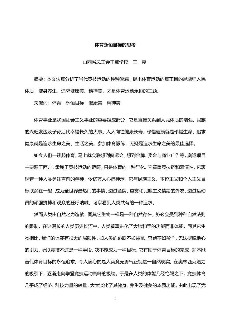 健身运动与心理训练_第1页