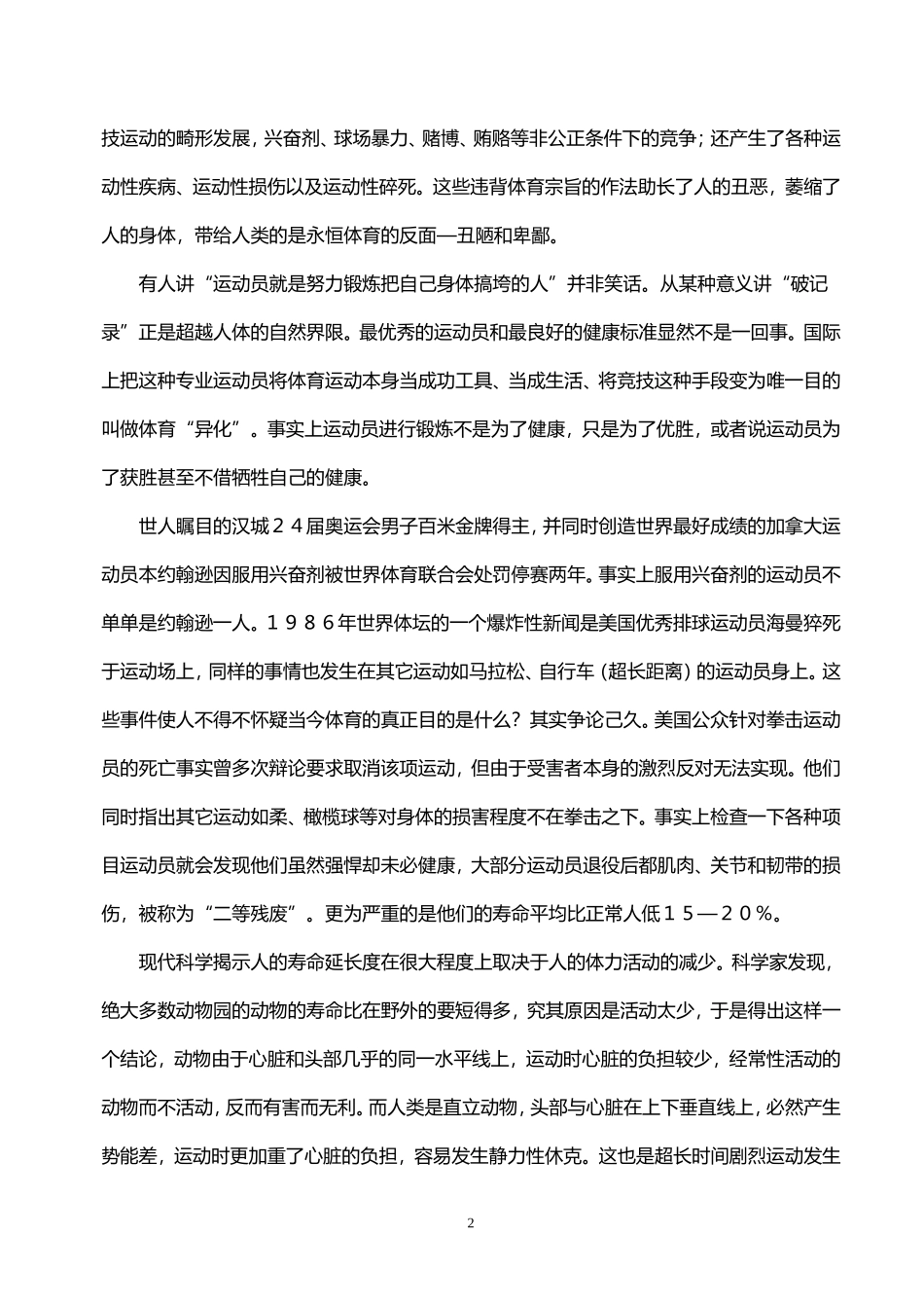 健身运动与心理训练_第2页