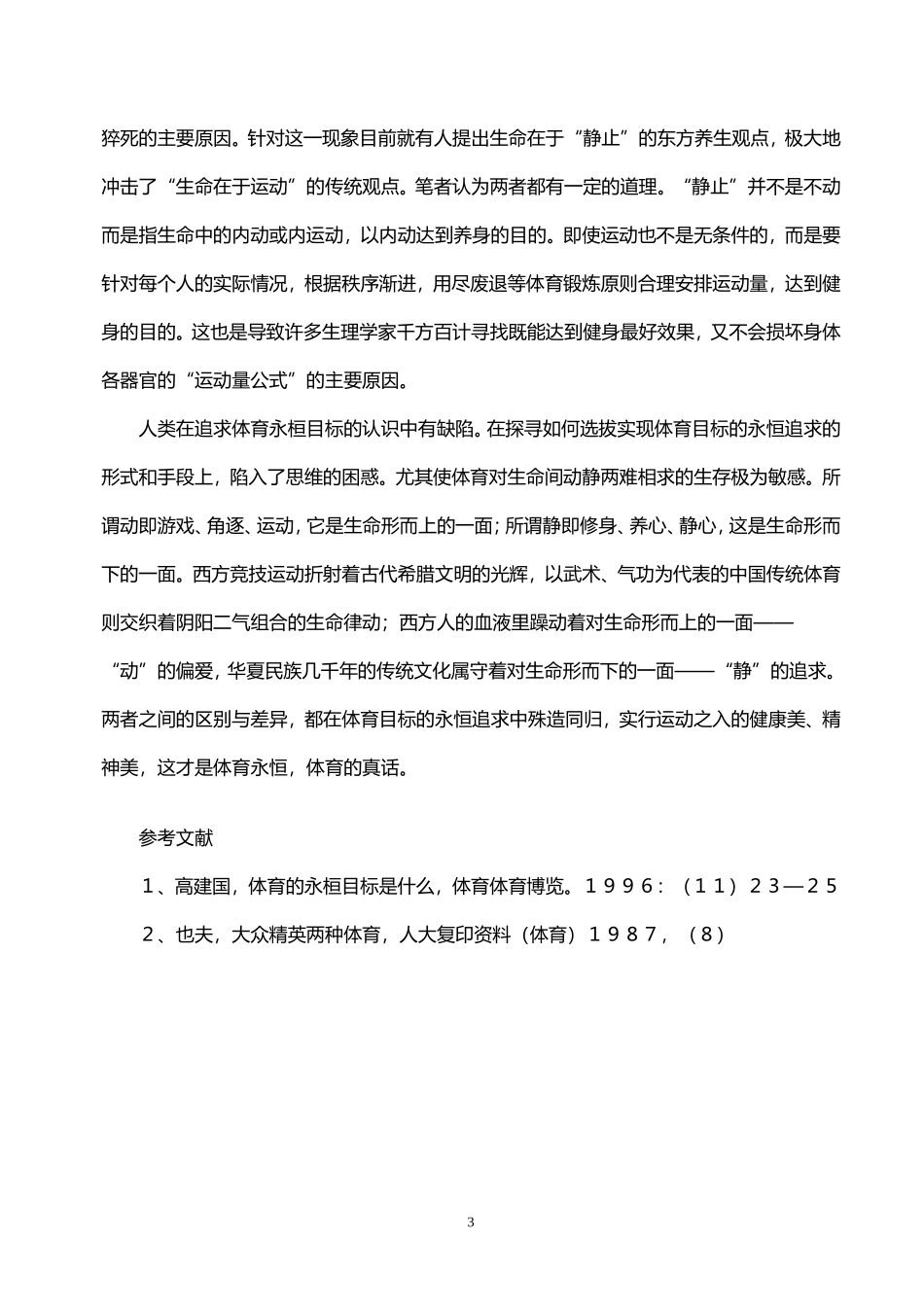 健身运动与心理训练_第3页