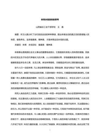健身运动与心理训练
