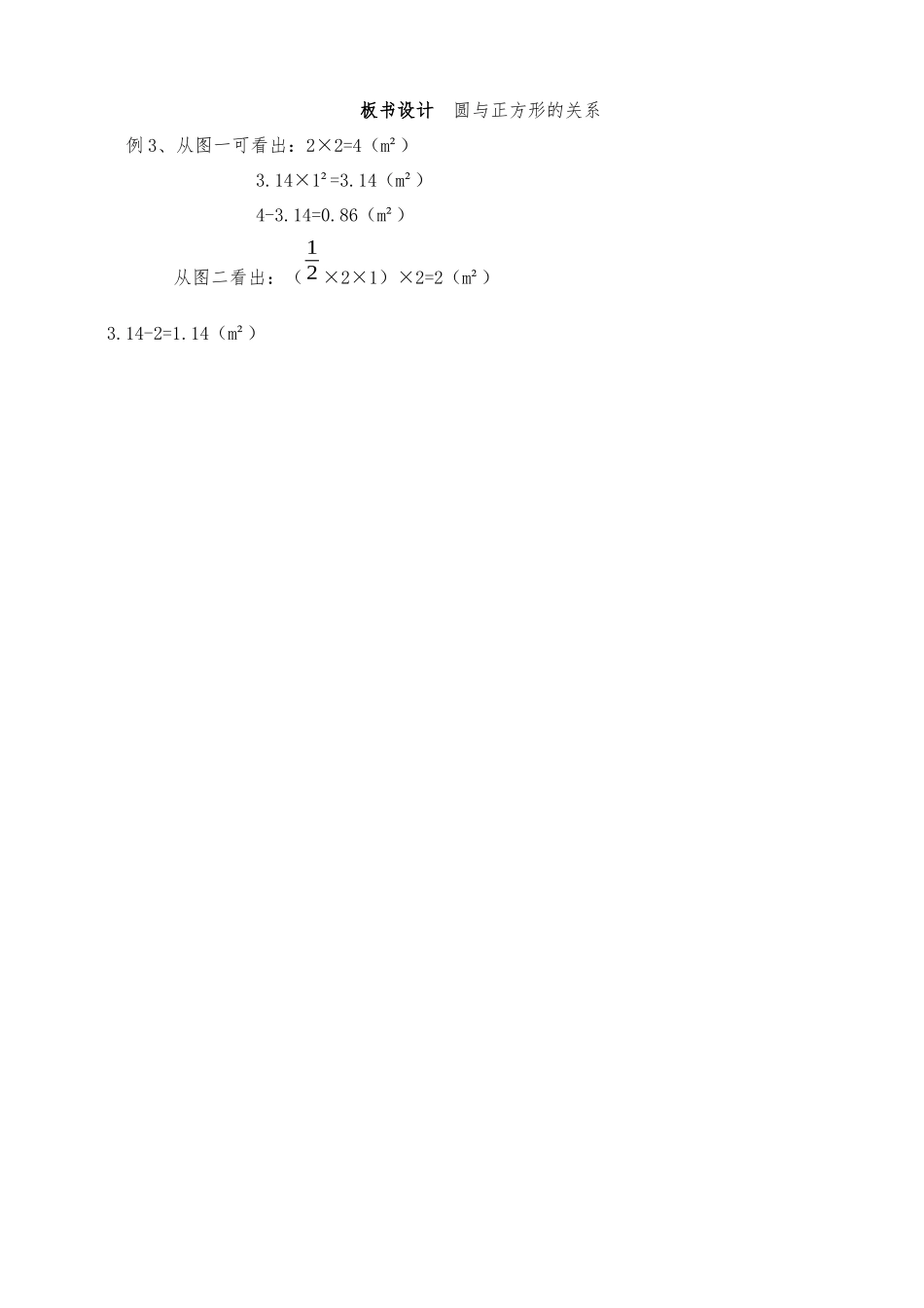 圆圆与正方形的关系_第2页