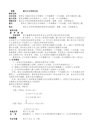圆圆与正方形的关系