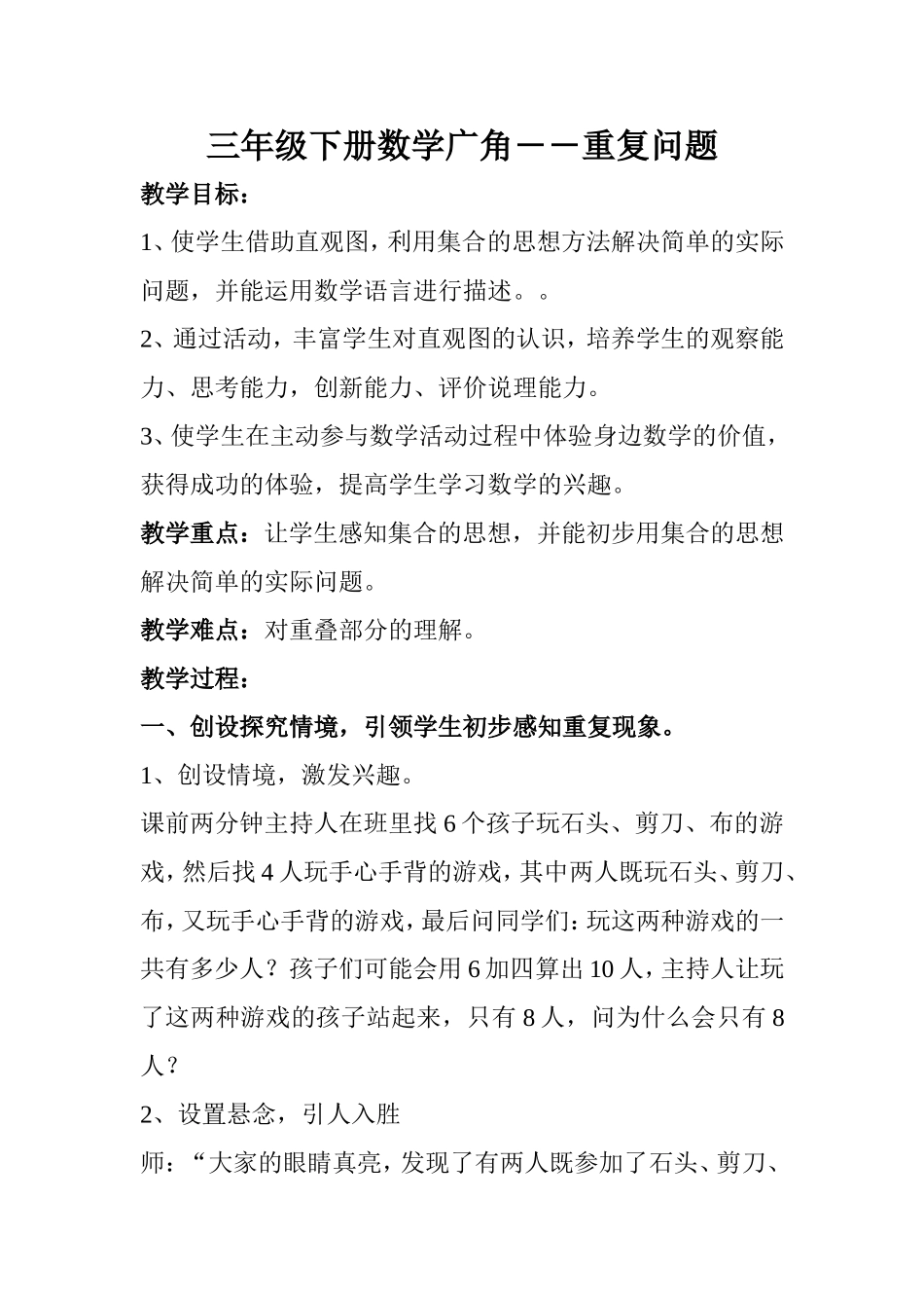 王莲花研讨课《数学广角--集合》教案_第1页