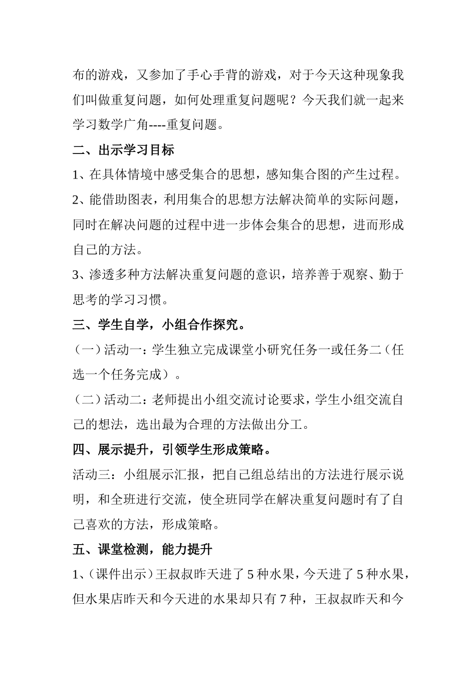王莲花研讨课《数学广角--集合》教案_第2页