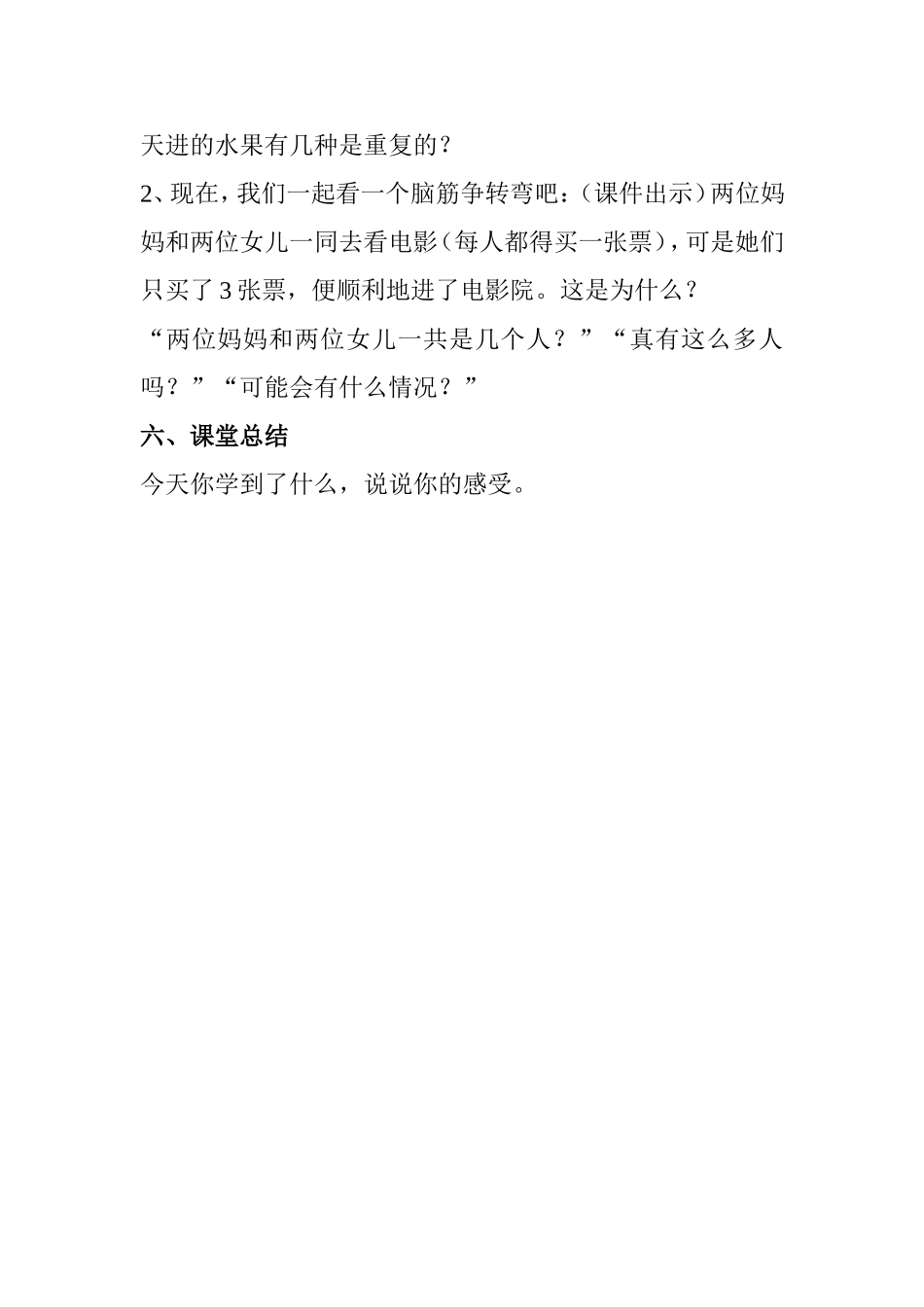 王莲花研讨课《数学广角--集合》教案_第3页