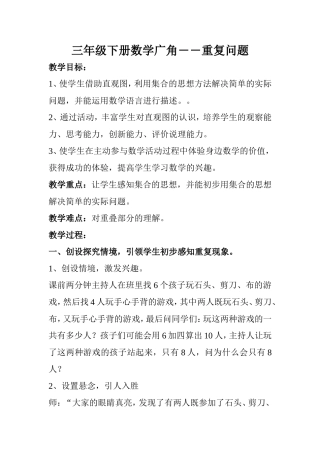 王莲花研讨课《数学广角--集合》教案