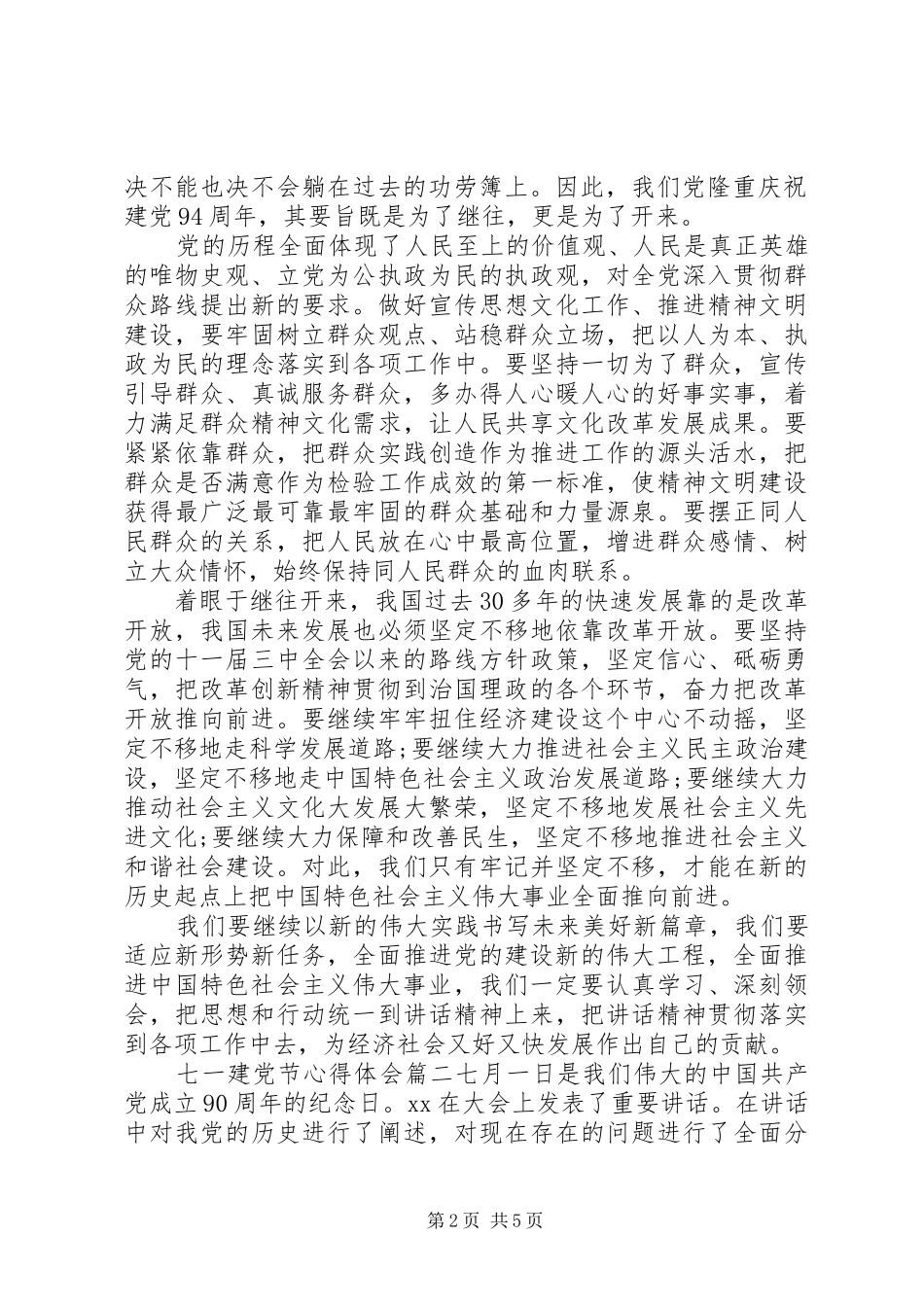 七一建党节心得体会_第2页