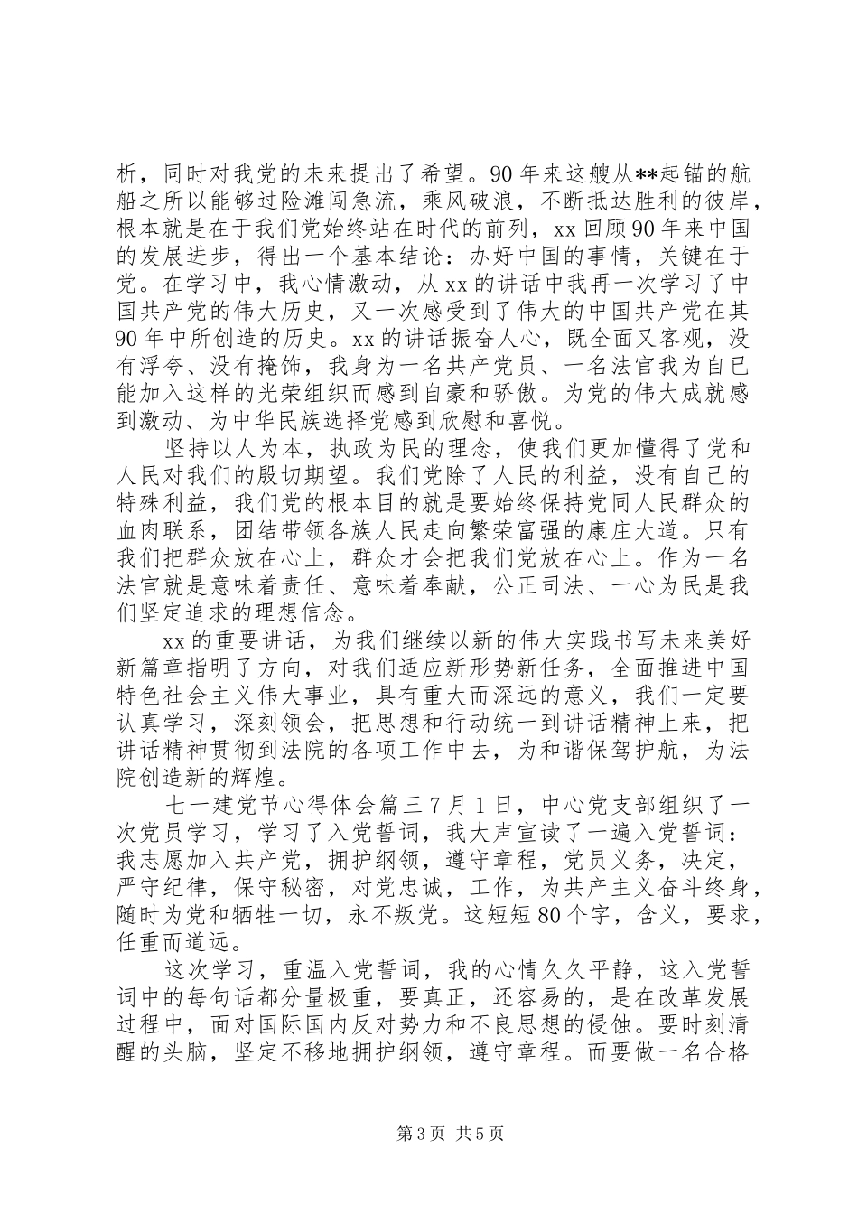七一建党节心得体会_第3页