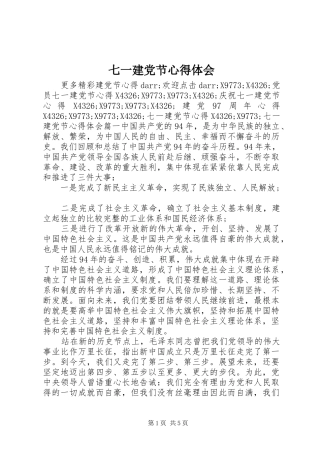 七一建党节心得体会