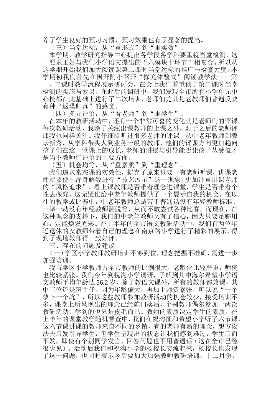 小学语文常态课教学的实效性调研报告_第2页