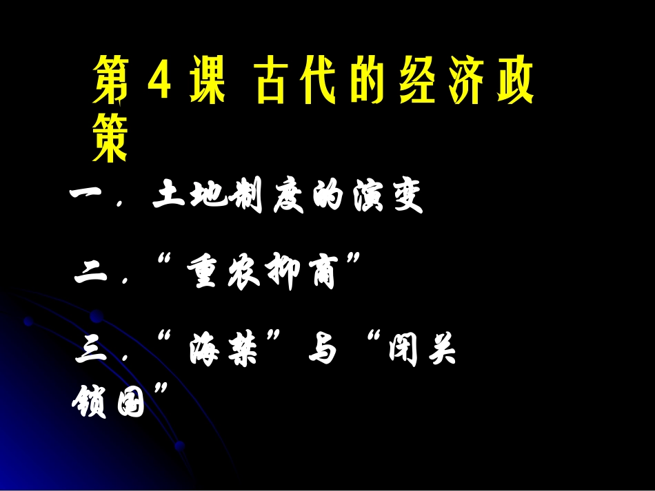古代的经济政策_第2页
