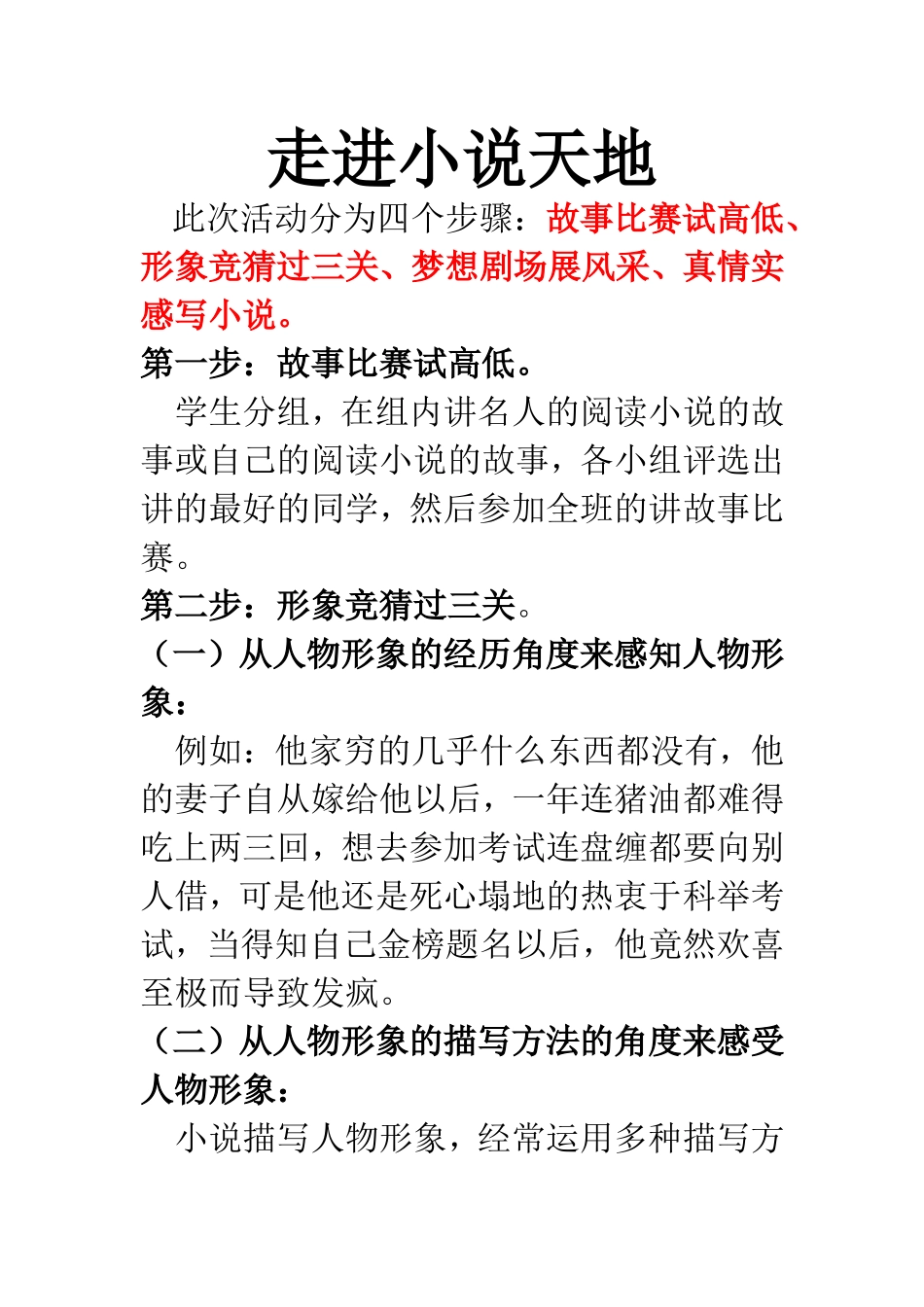 走进小说天地_第1页