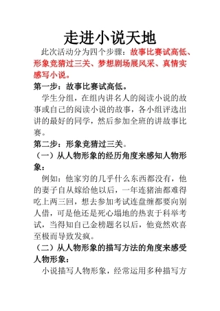 走进小说天地