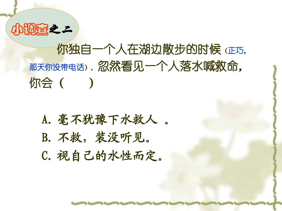 《善良》课件_第3页