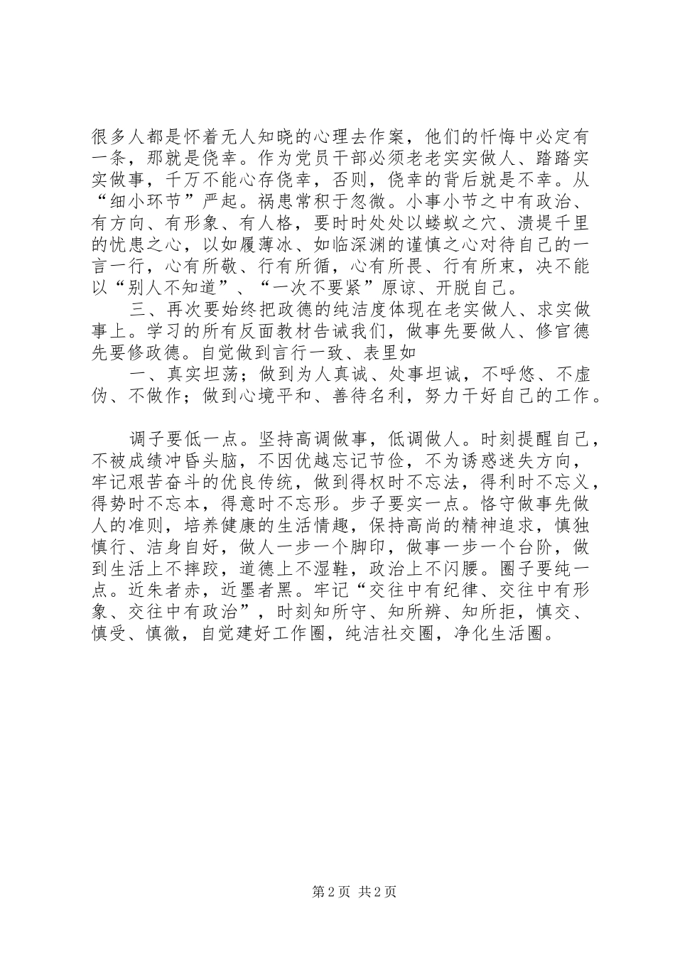 讲严立心得体会(张彤)_第2页