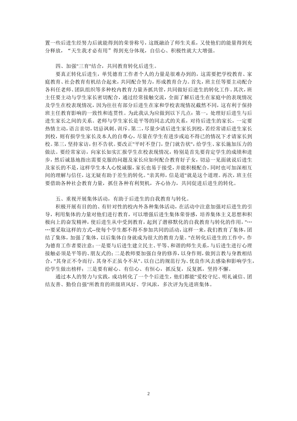 论文-转化后进生的点滴体会_第2页